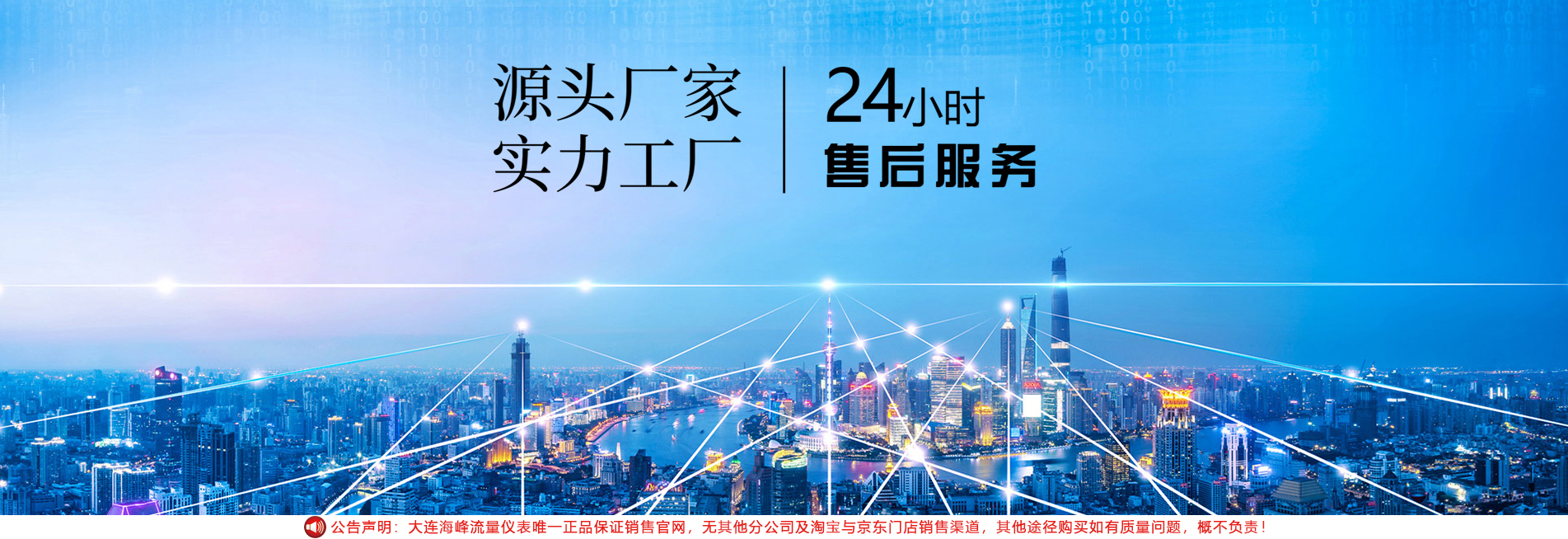 大连海峰流量仪表有限公司